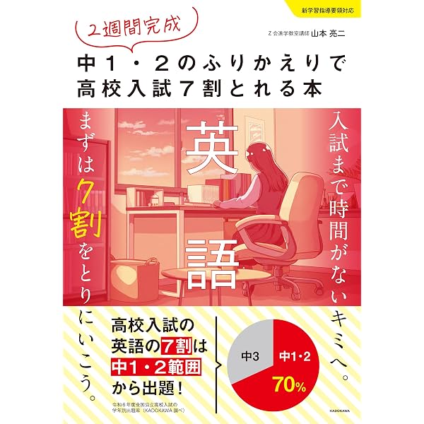 中1・中2の完全復習 英語 改訂版 (東進ブックス 高校入試) | 大岩 秀樹